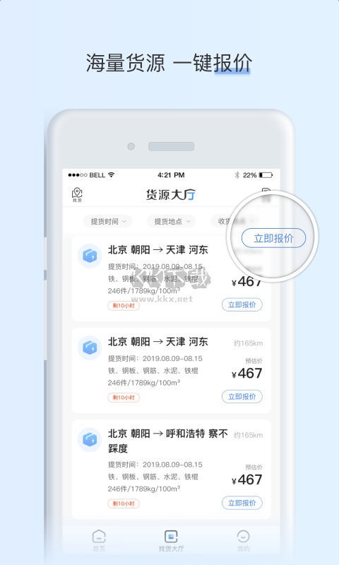 閃電App安卓2024最新版本 v1.19.3