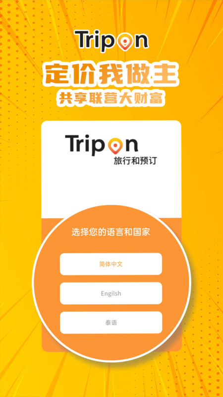 Trip On移動(dòng)版軟件