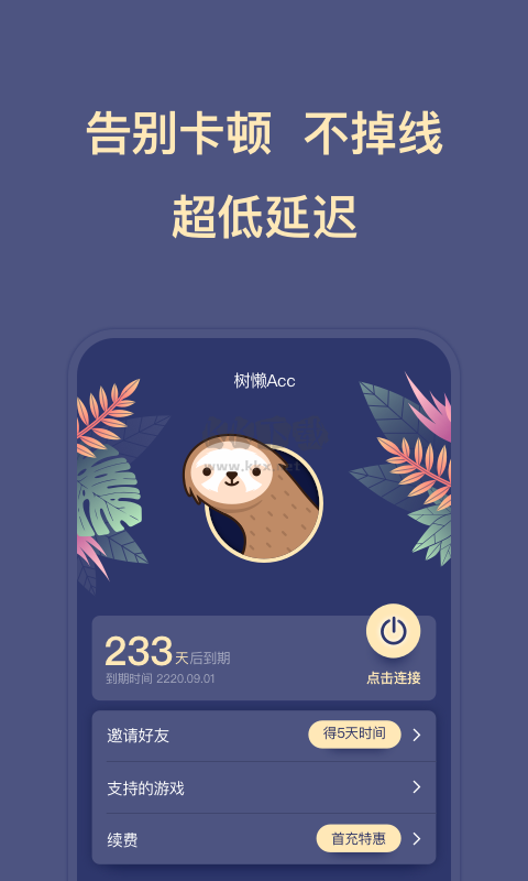 樹懶Acc官方版 v2.8.3 最新版