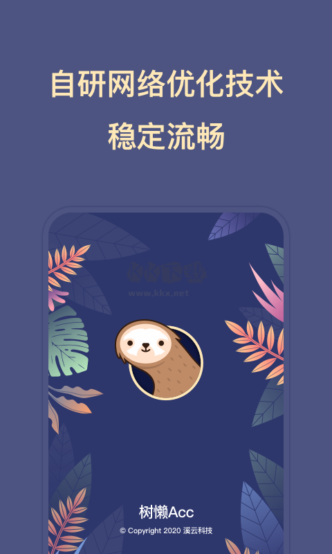 樹懶Acc官方版 v2.8.3 最新版