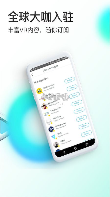 VeeR App 最新版 v2.4.9