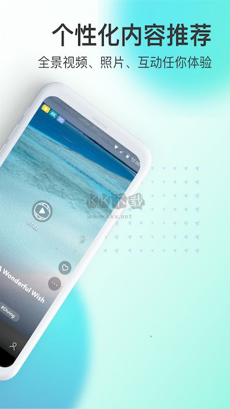 VeeR App 最新版 v2.4.9