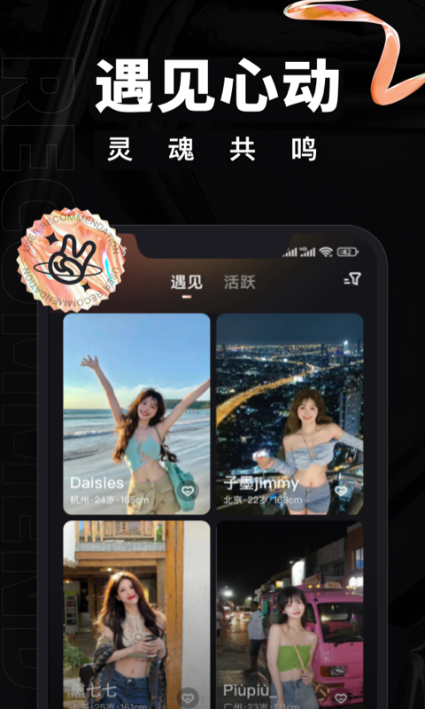 甜信探：同城陌生人安卓版應(yīng)用