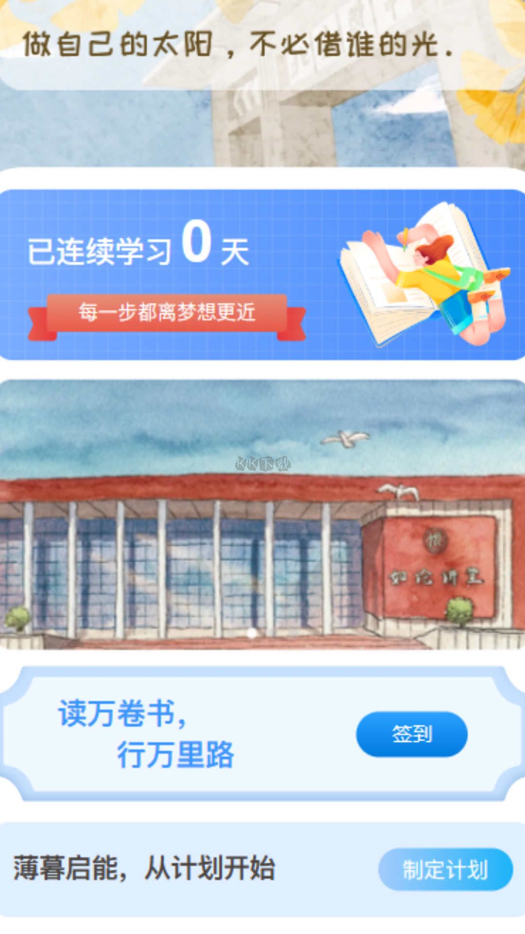 薄暮啟能App 2024最新版 v1.0.0 安卓官網(wǎng)