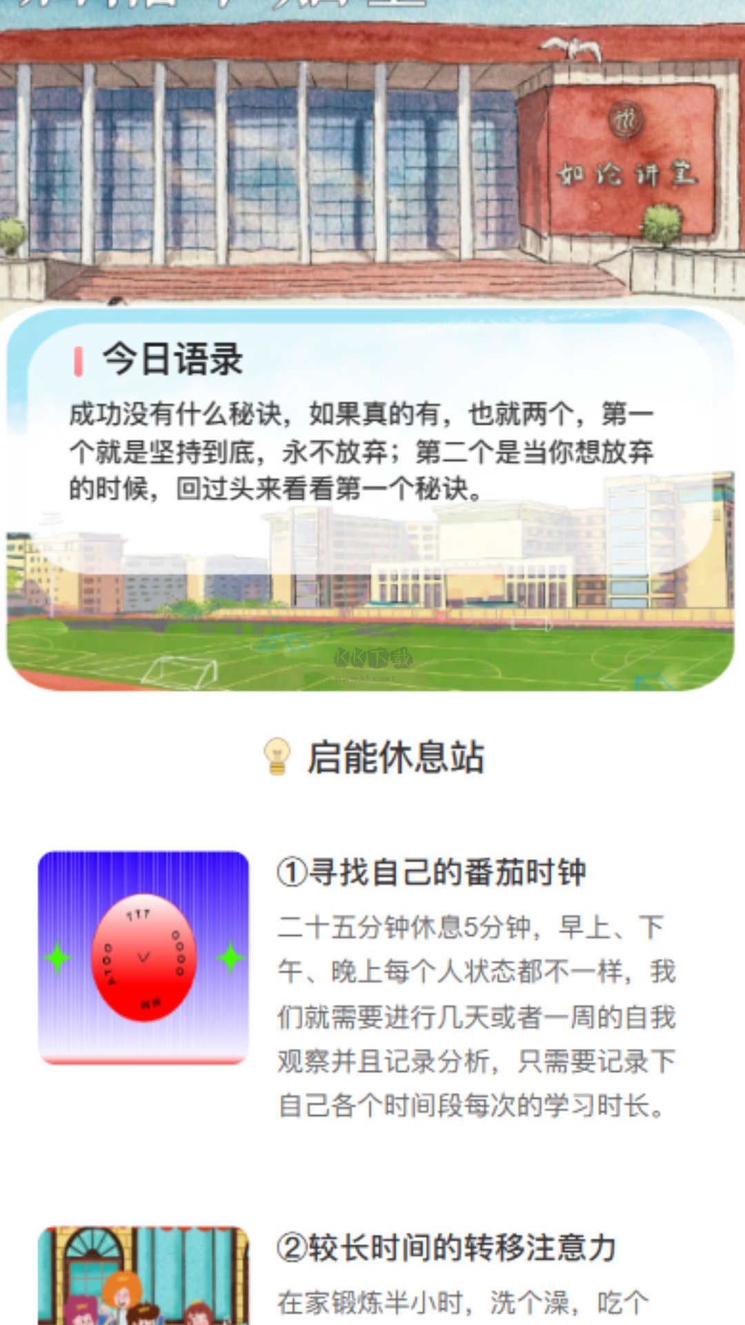 薄暮啟能App 2024最新版 v1.0.0 安卓官網(wǎng)