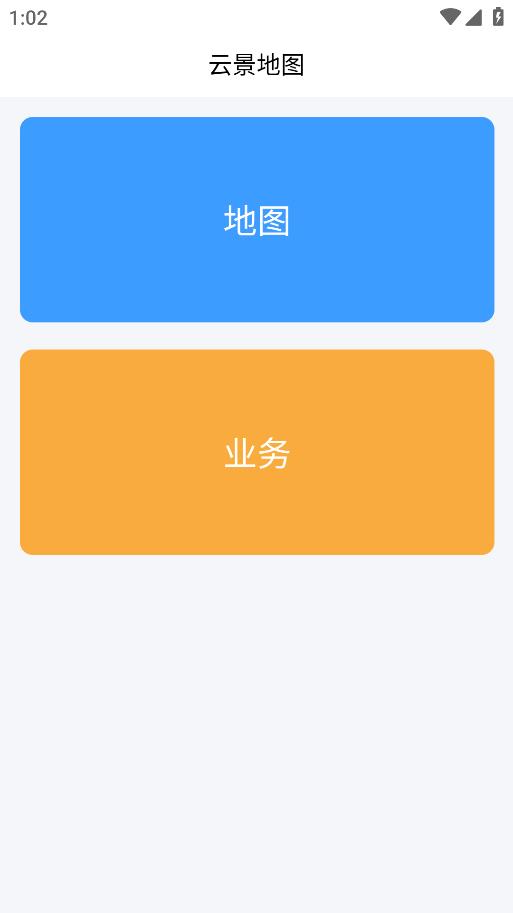 云景地圖安卓版