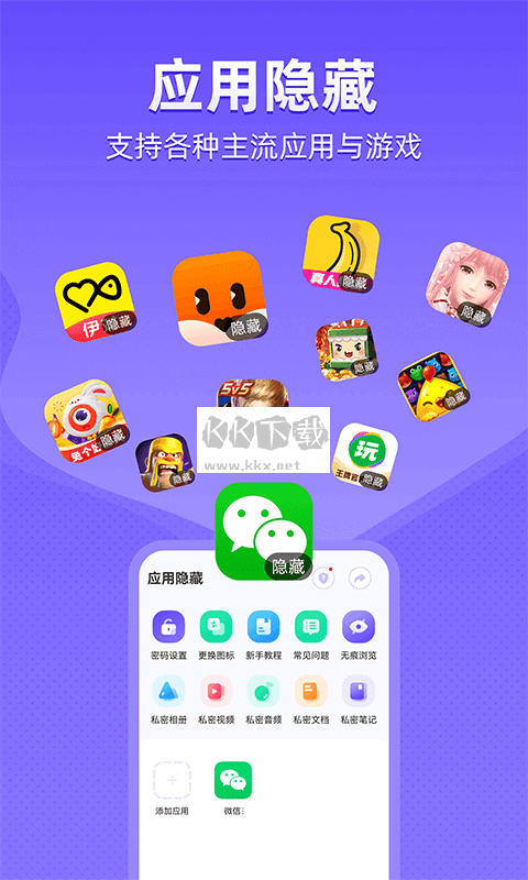 安卓2024最新版隱藏應用 v1.3.4.4