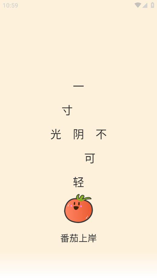 番茄上岸手機版應用