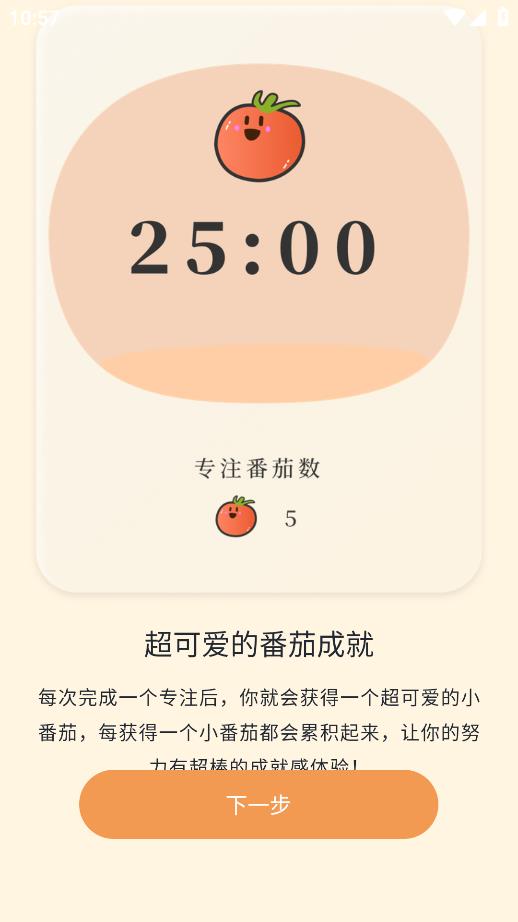 番茄上岸手機版應用