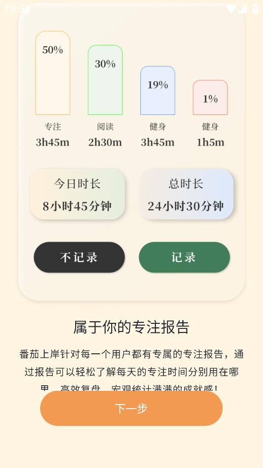 番茄上岸手機版應用