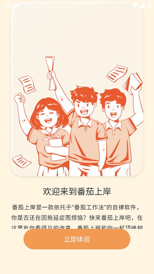 番茄上岸手機版應用