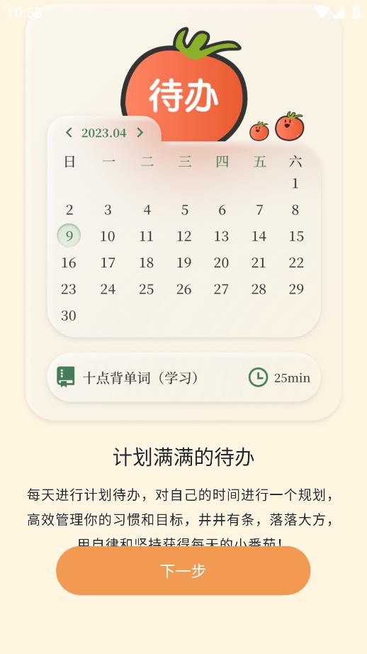 番茄上岸手機版應用