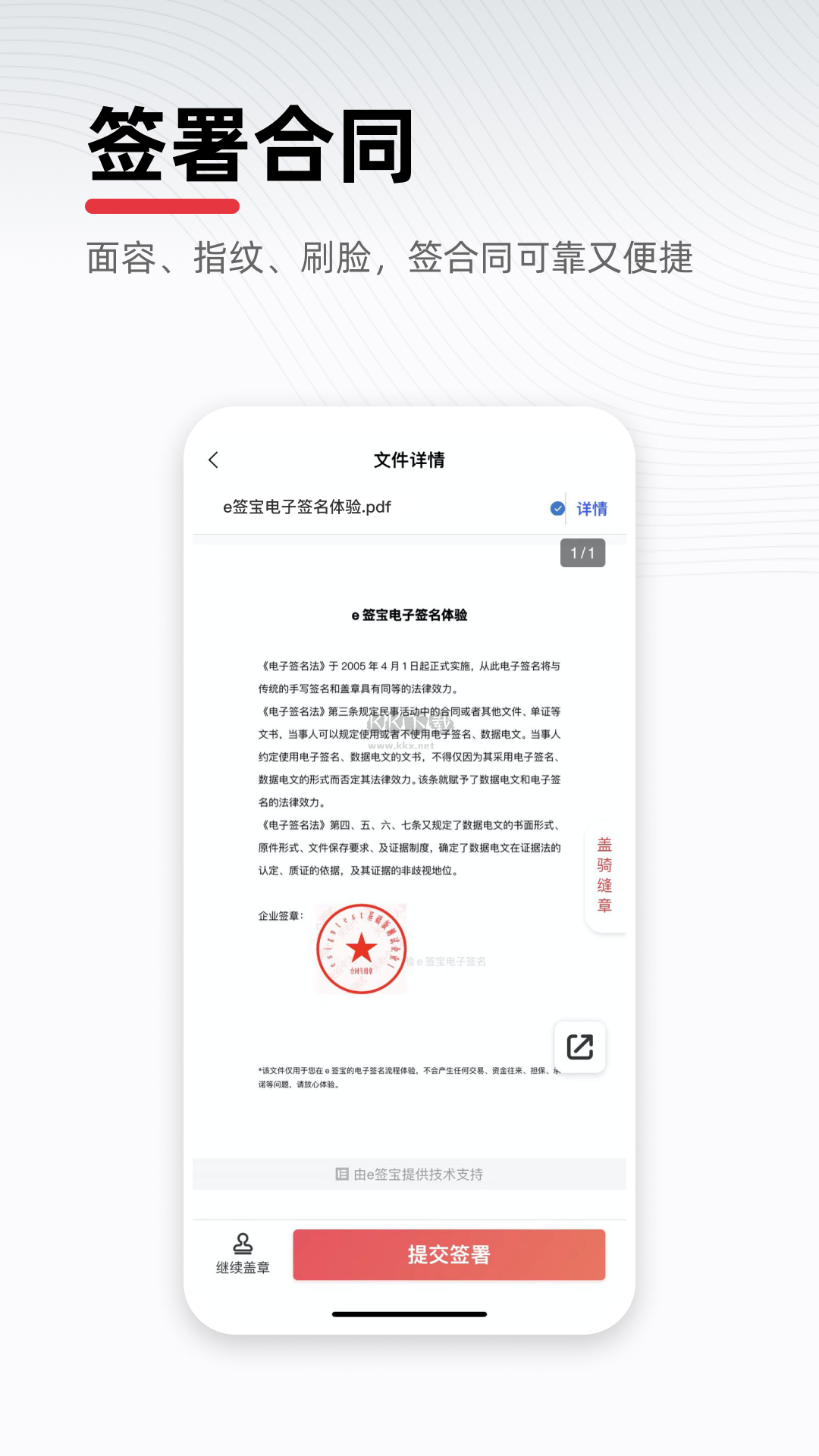 e簽寶APP 2024版 v5.3.5