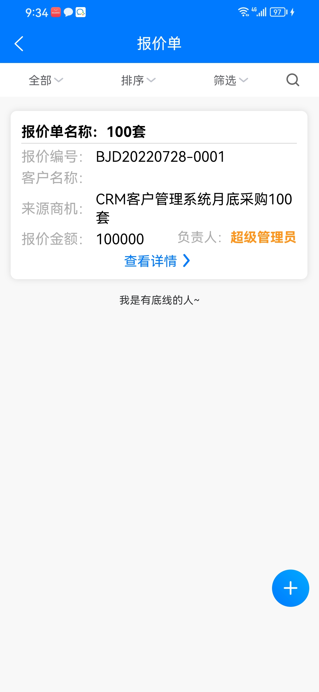 果沐云客戶關(guān)系管理軟件