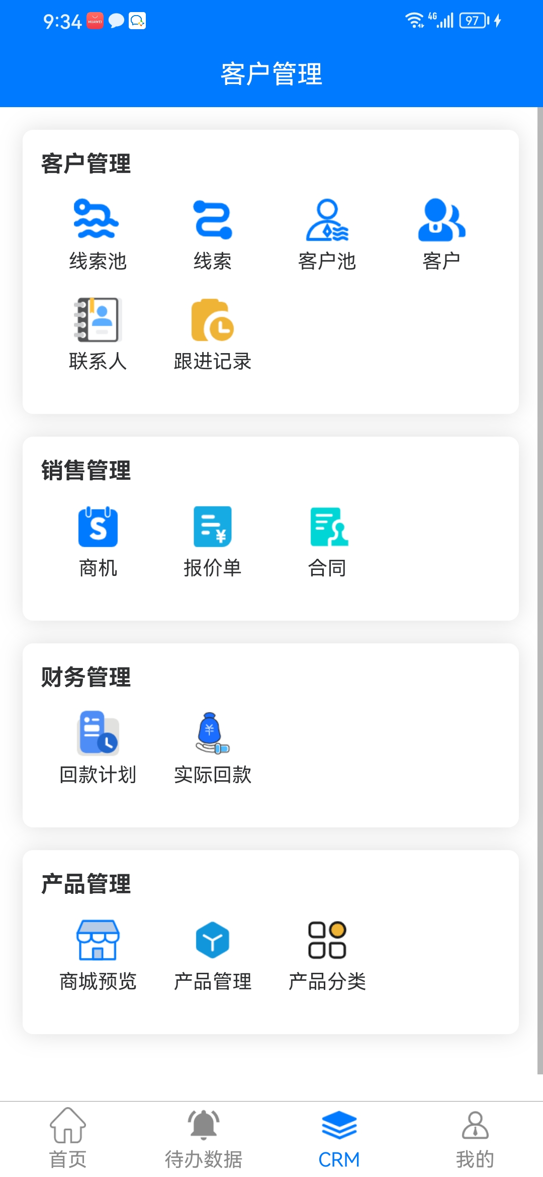 果沐云客戶關(guān)系管理軟件