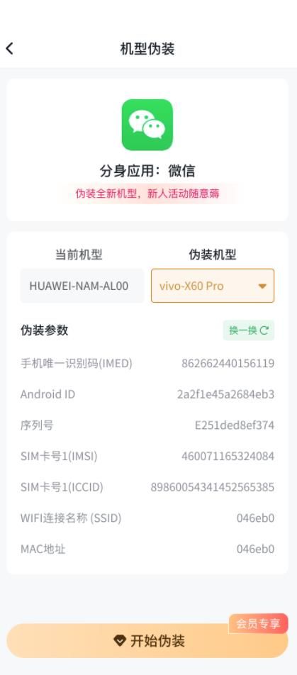 漿果多開APP Android版