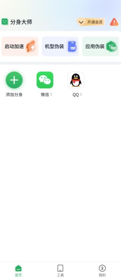 漿果多開APP Android版
