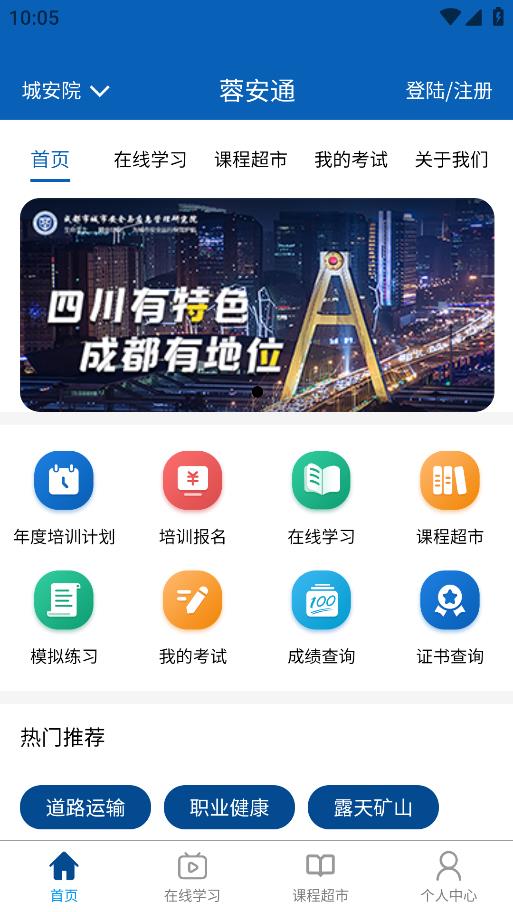 蓉安通安卓應(yīng)用版