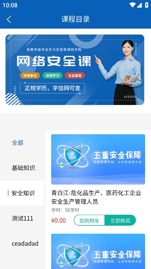 蓉安通安卓應(yīng)用版