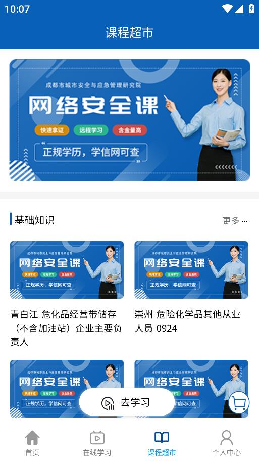 蓉安通安卓應(yīng)用版