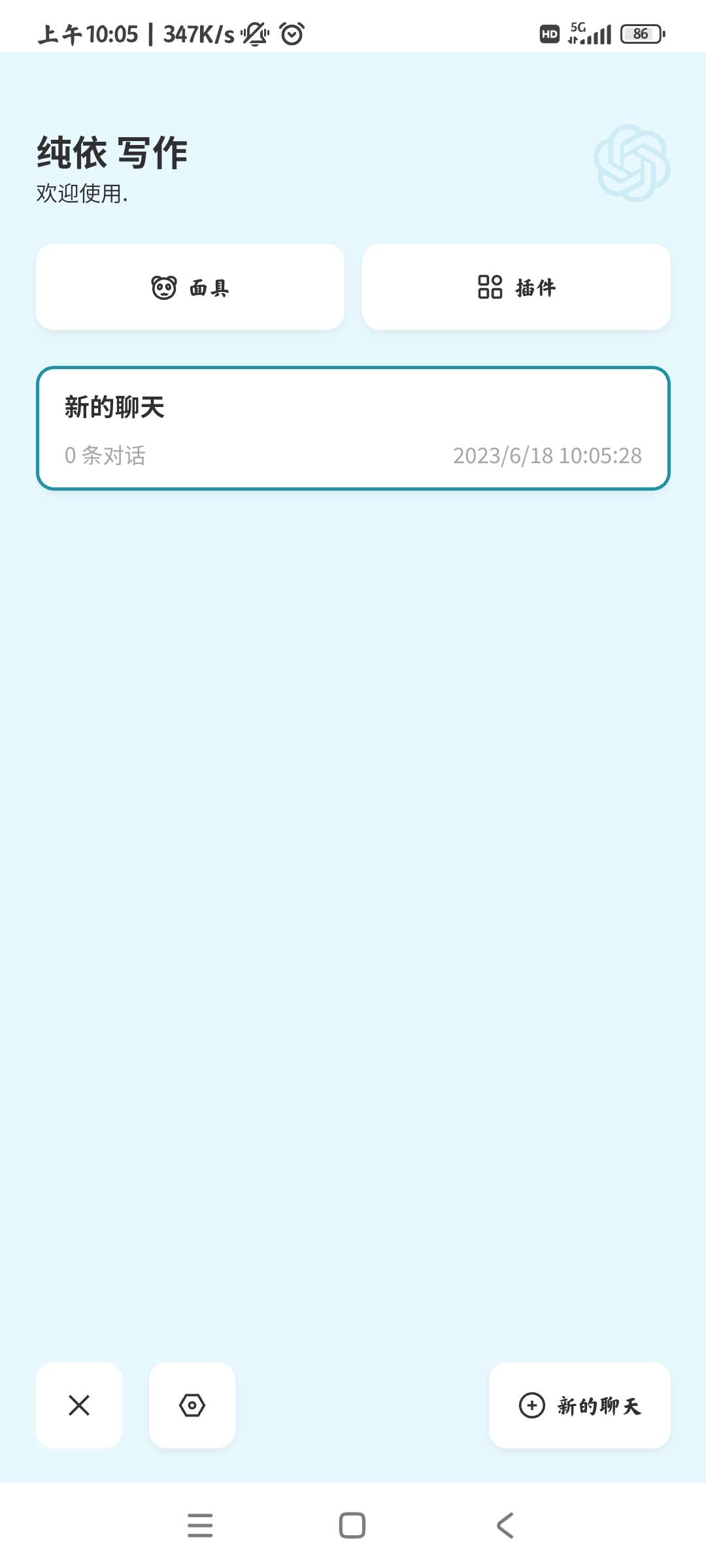 純依文案助手官方版