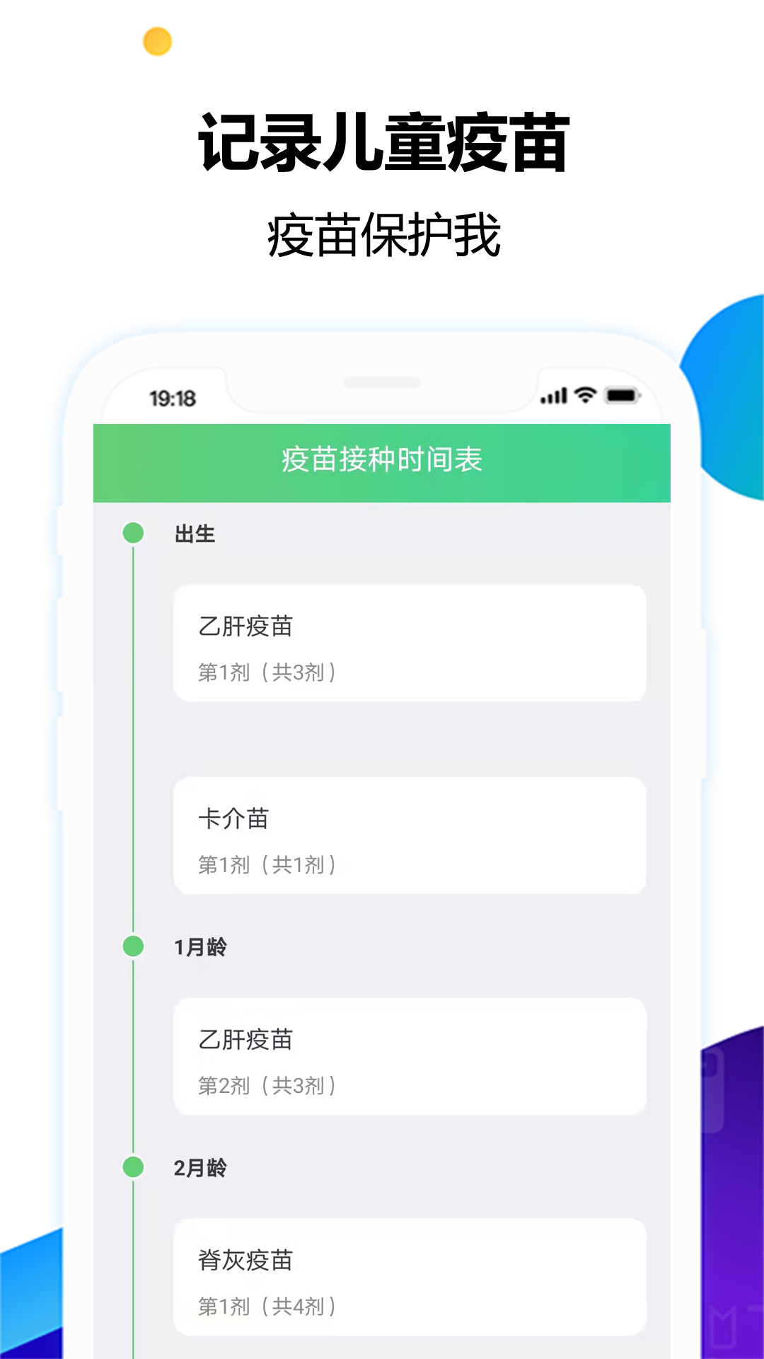 兒童疫苗記錄本安卓應(yīng)用程序