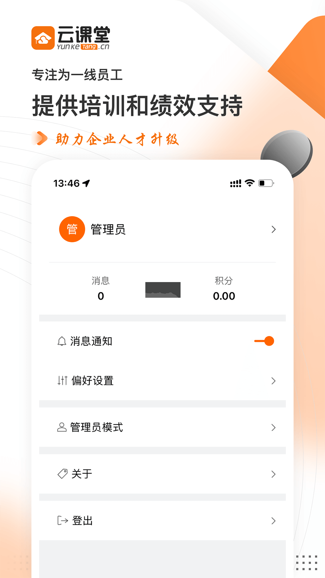云課堂安卓2024最新版 v1.0.2
