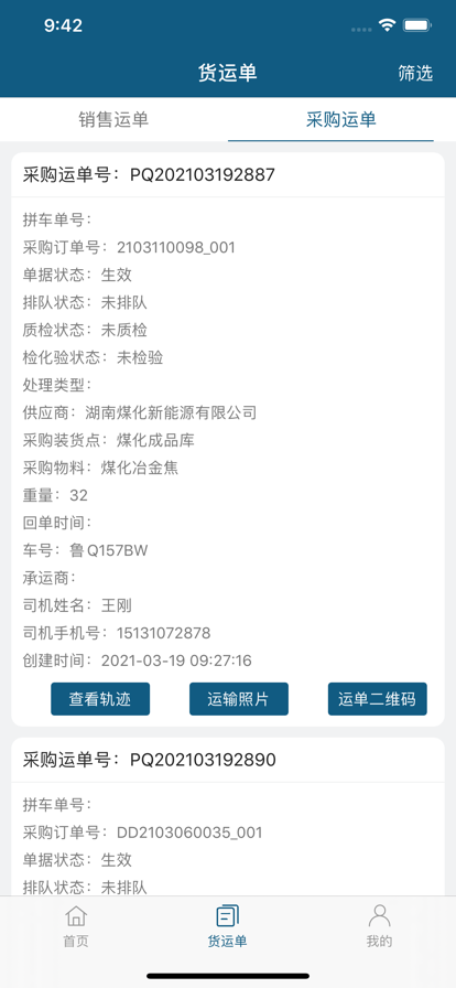 漣鋼物流監(jiān)控APP（安卓版）