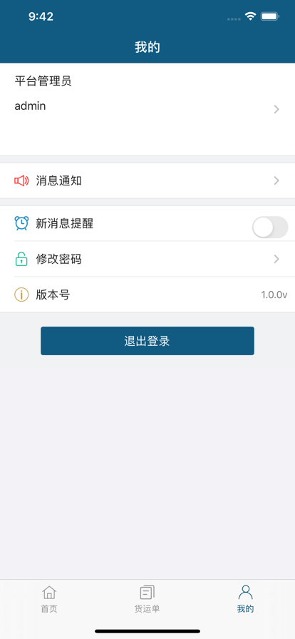 漣鋼物流監(jiān)控APP（安卓版）
