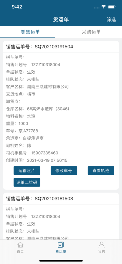 漣鋼物流監(jiān)控APP（安卓版）