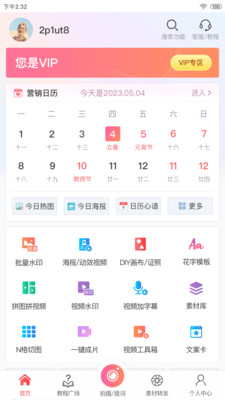 微脈水印相機應(yīng)用更新版