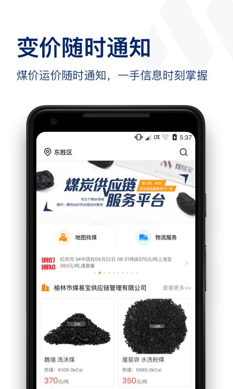 煤易寶物流APP最新版本