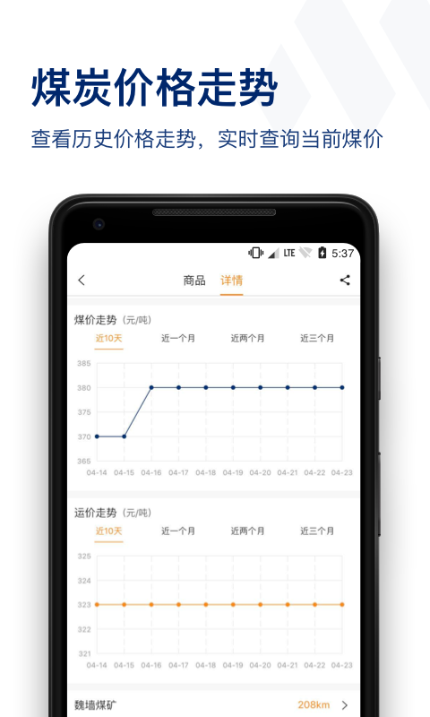 煤易寶物流APP最新版本