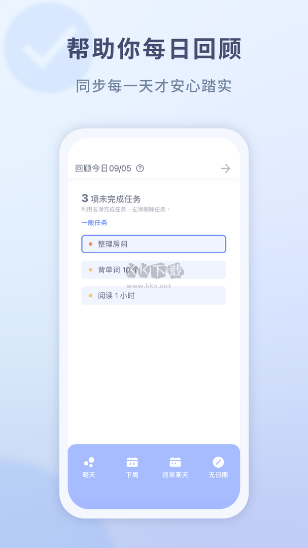 水球清單App 3.6.0 免費版 官網(wǎng)下載