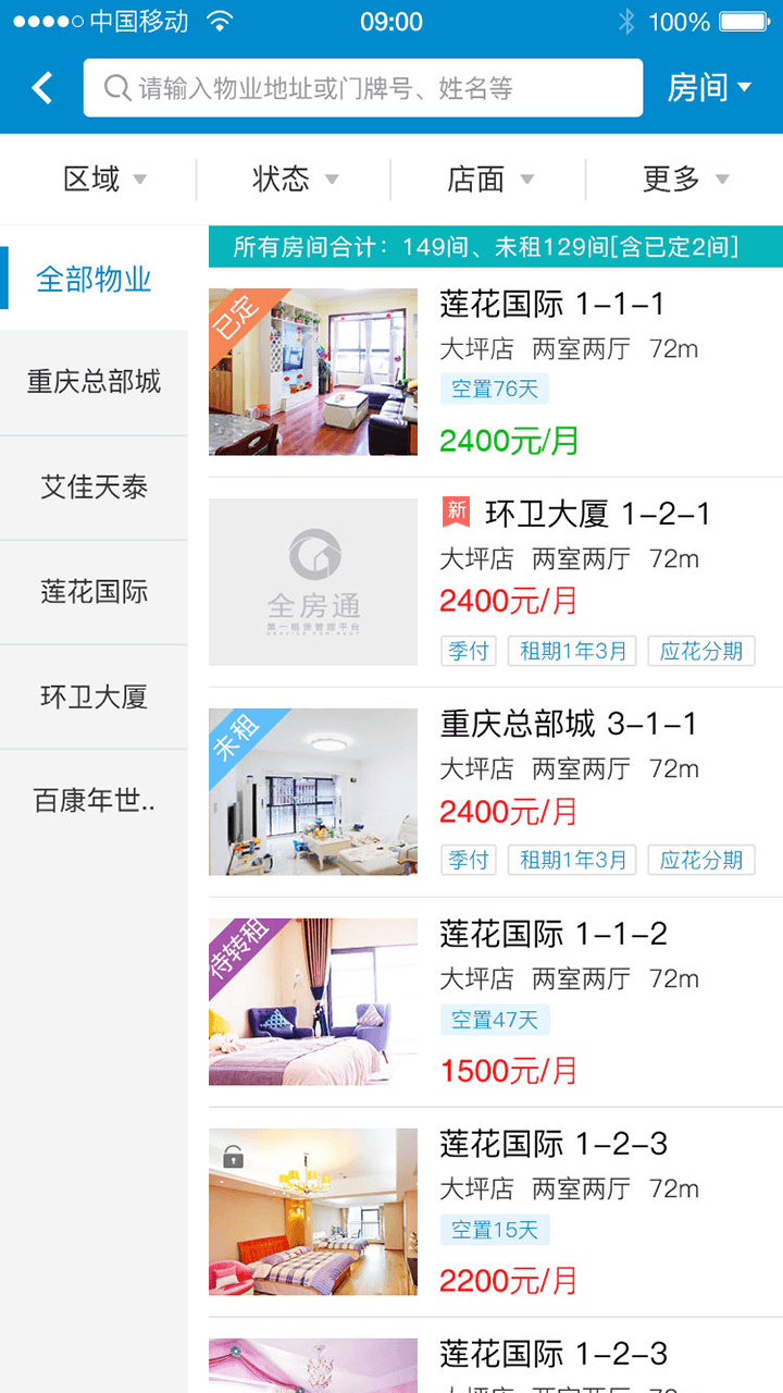 全新版本的全房通app