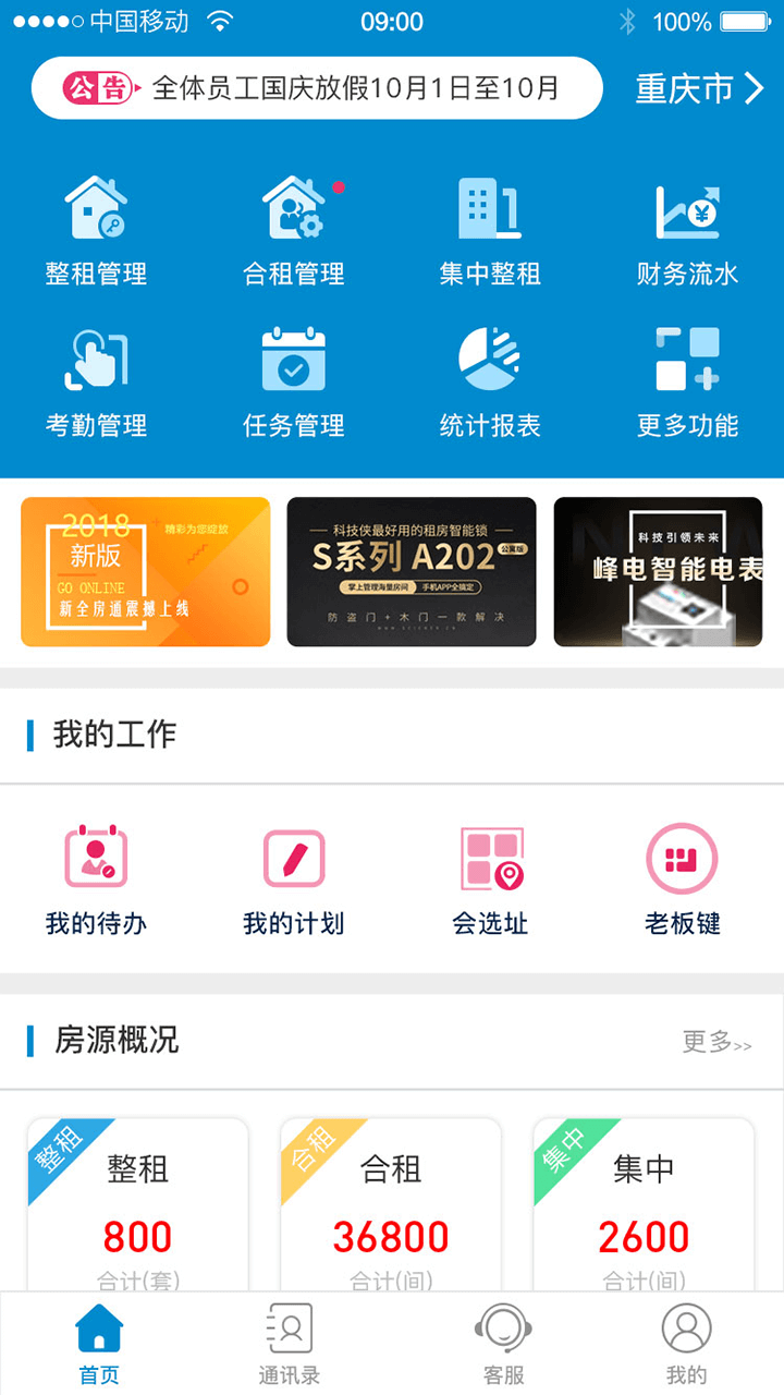 全新版本的全房通app