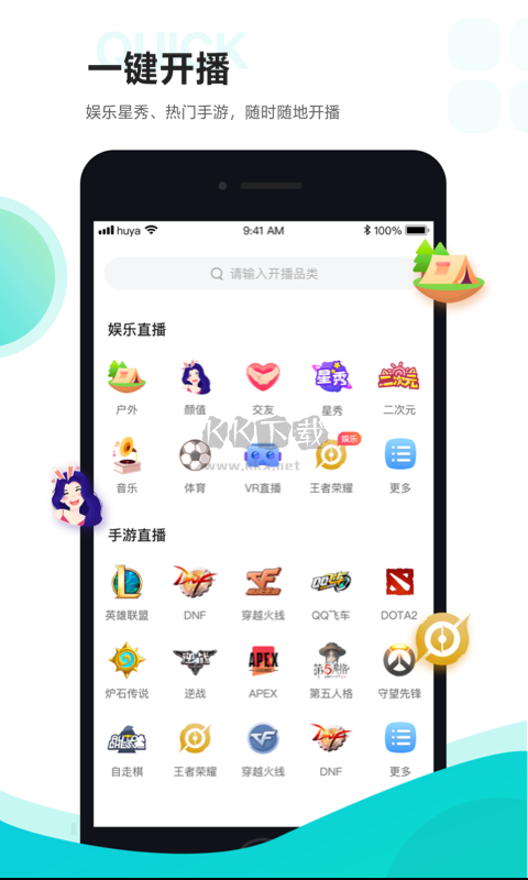 虎牙助手2024最新版 v5.23.21 安卓應(yīng)用
