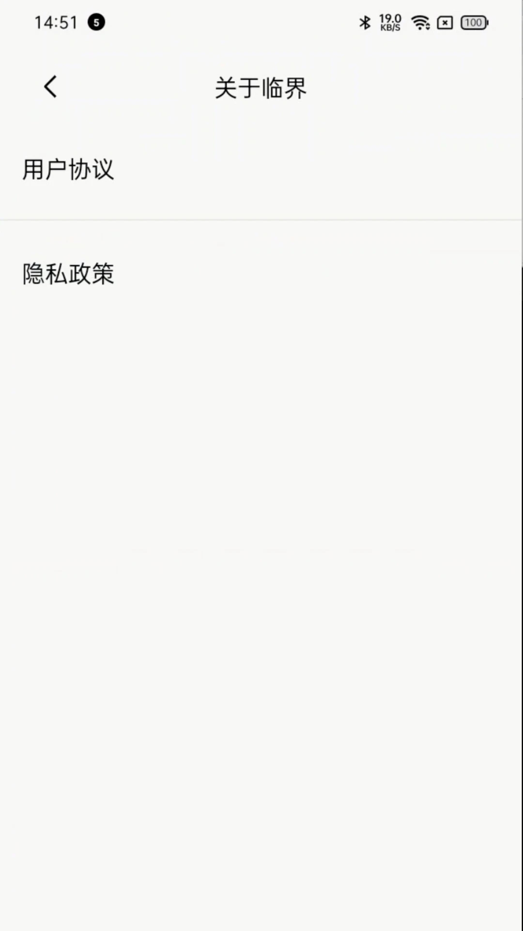 臨界APP官方版