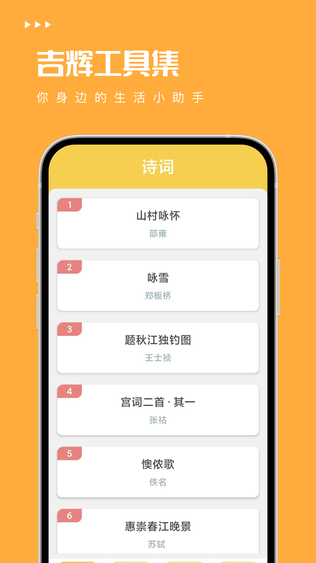 吉輝工具集APP最新版本