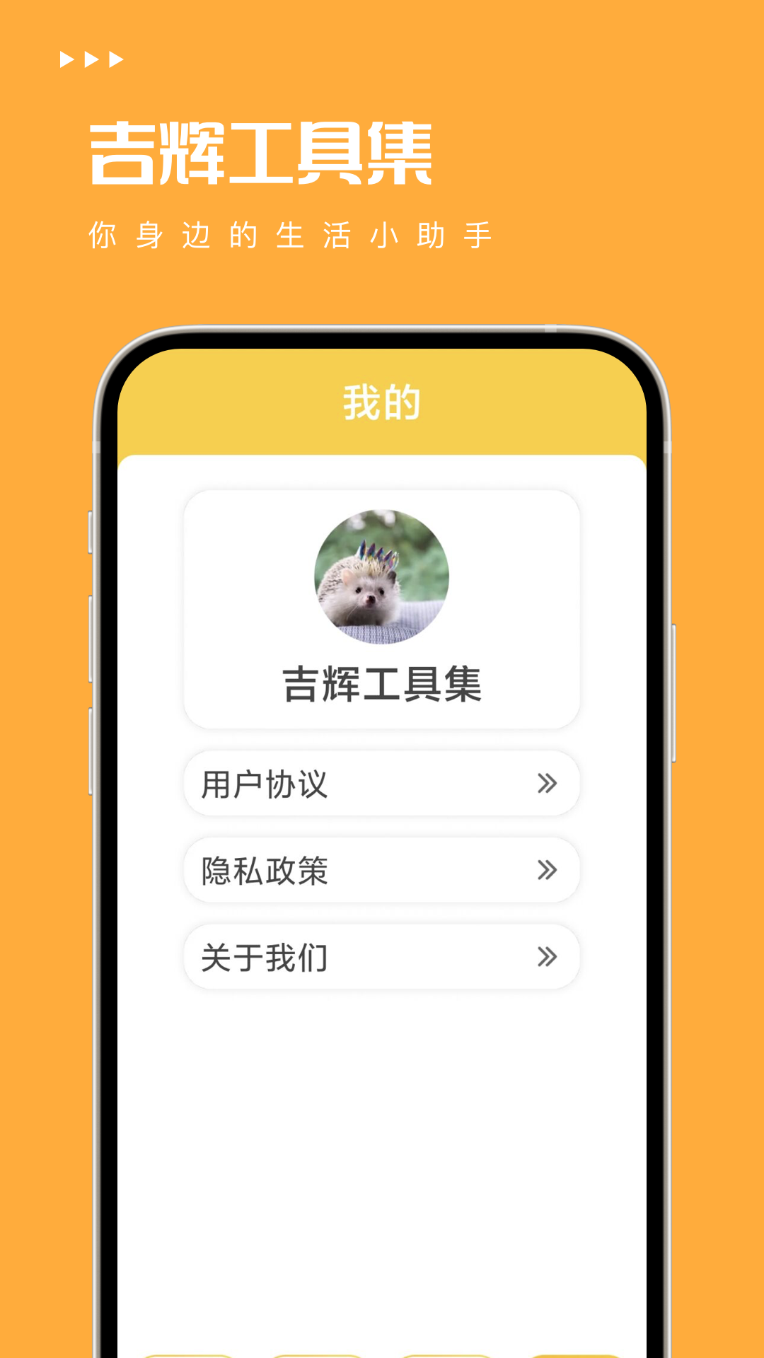 吉輝工具集APP最新版本
