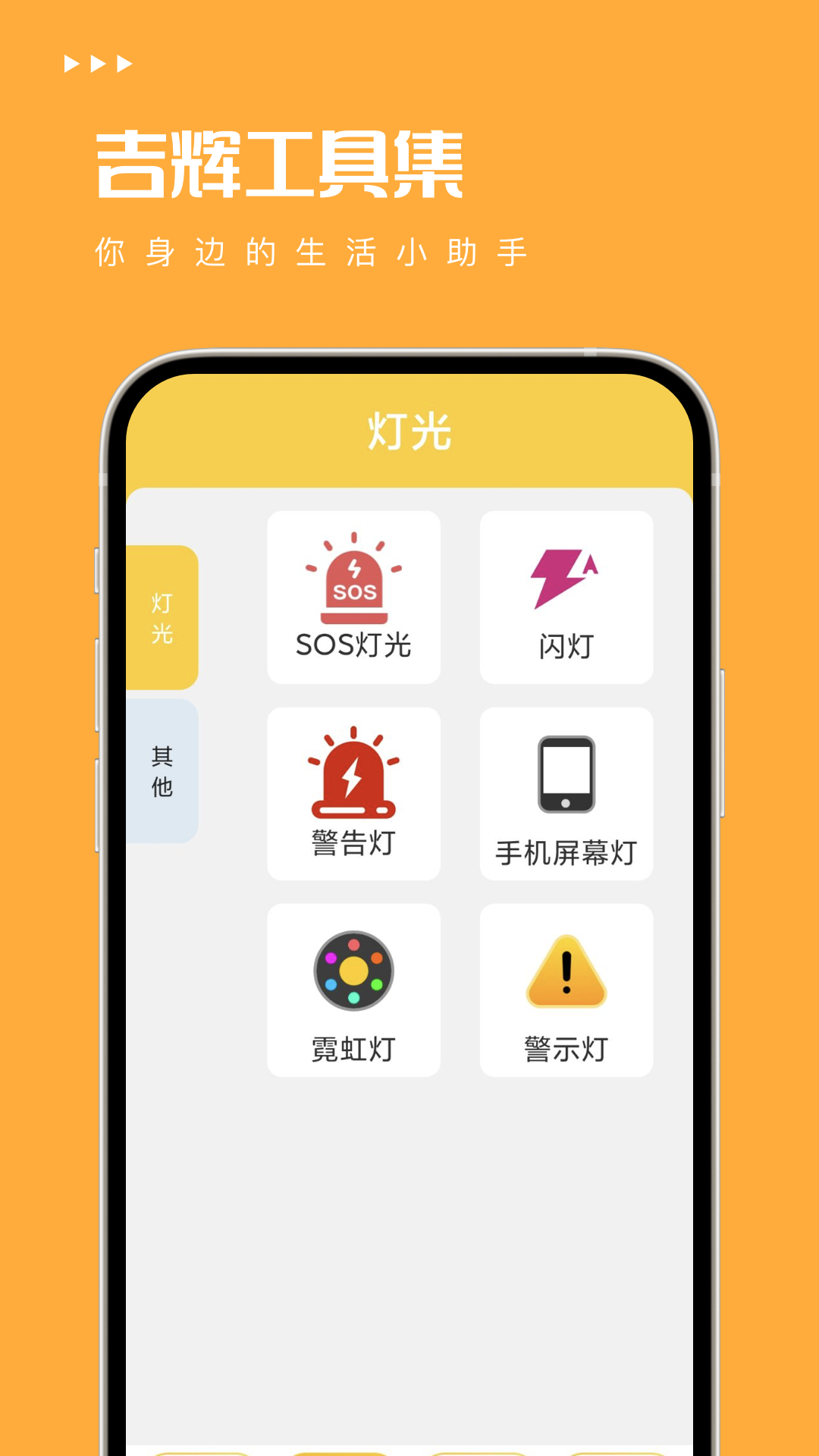 吉輝工具集APP最新版本