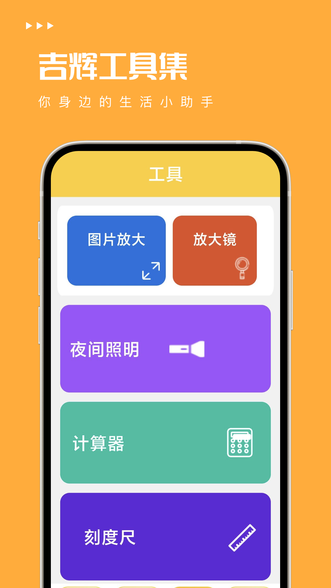 吉輝工具集APP最新版本