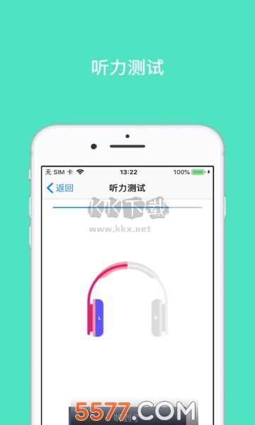 海螺傾聽app官方版 v5.2.2