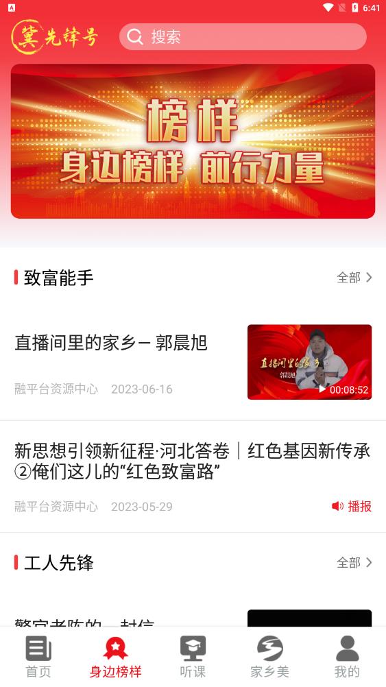 冀先鋒號App最新版本