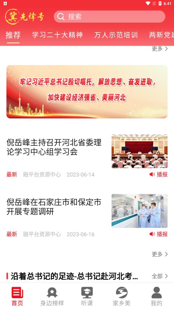冀先鋒號App最新版本