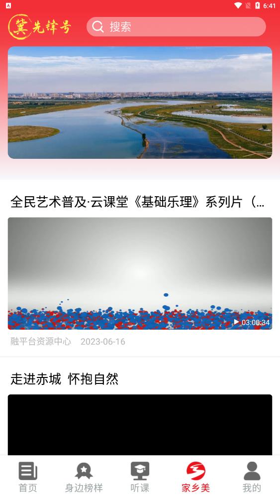 冀先鋒號App最新版本