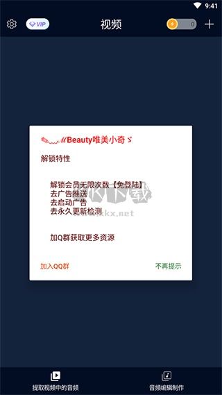 視頻MP3轉(zhuǎn)換器 免費版 v3.0.0.192