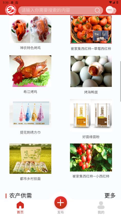 崔家集數(shù)字鄉(xiāng)村APP官方版