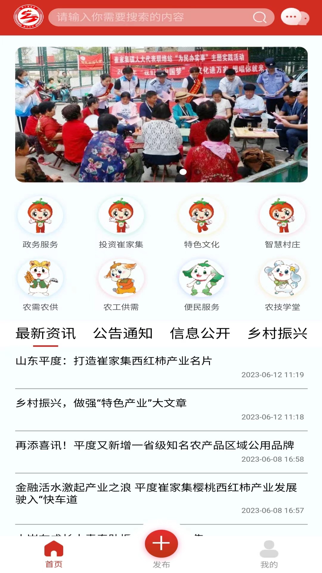 崔家集數(shù)字鄉(xiāng)村APP官方版