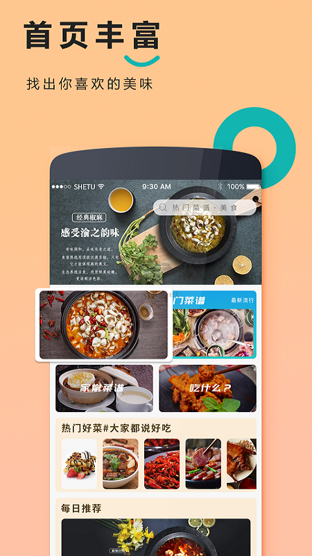 天天美食菜譜APP 版本 1.0.4